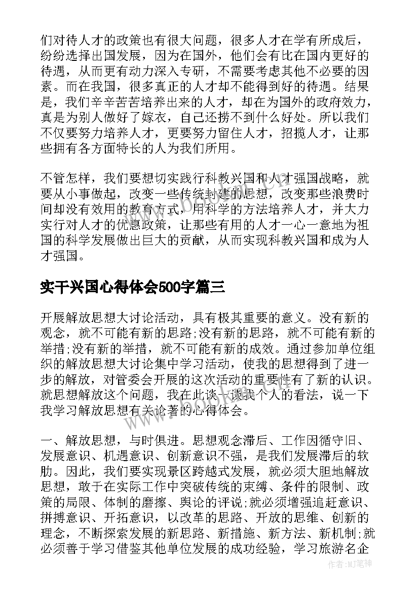 2023年实干兴国心得体会500字(大全5篇)