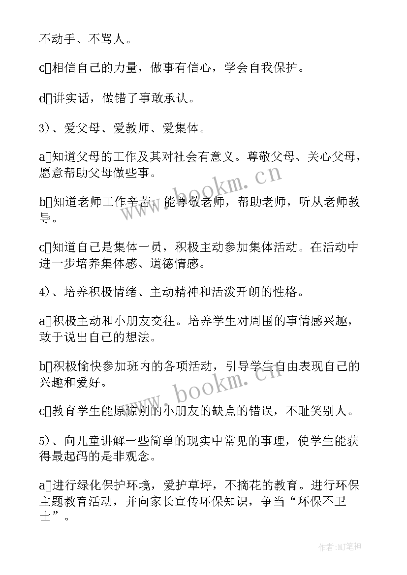 最新班级德育工作计划第一学期(模板6篇)