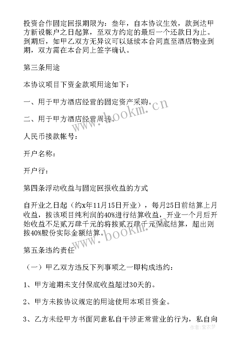 最新投资酒店心得体会总结(精选7篇)