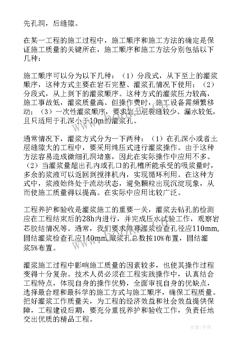 最新电梯井防水堵漏施工方案(汇总7篇)