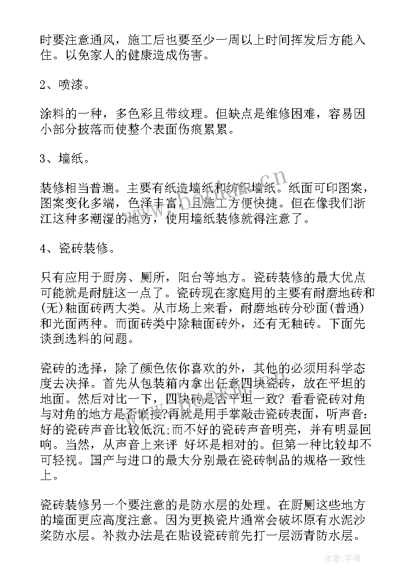 最新电梯井防水堵漏施工方案(汇总7篇)