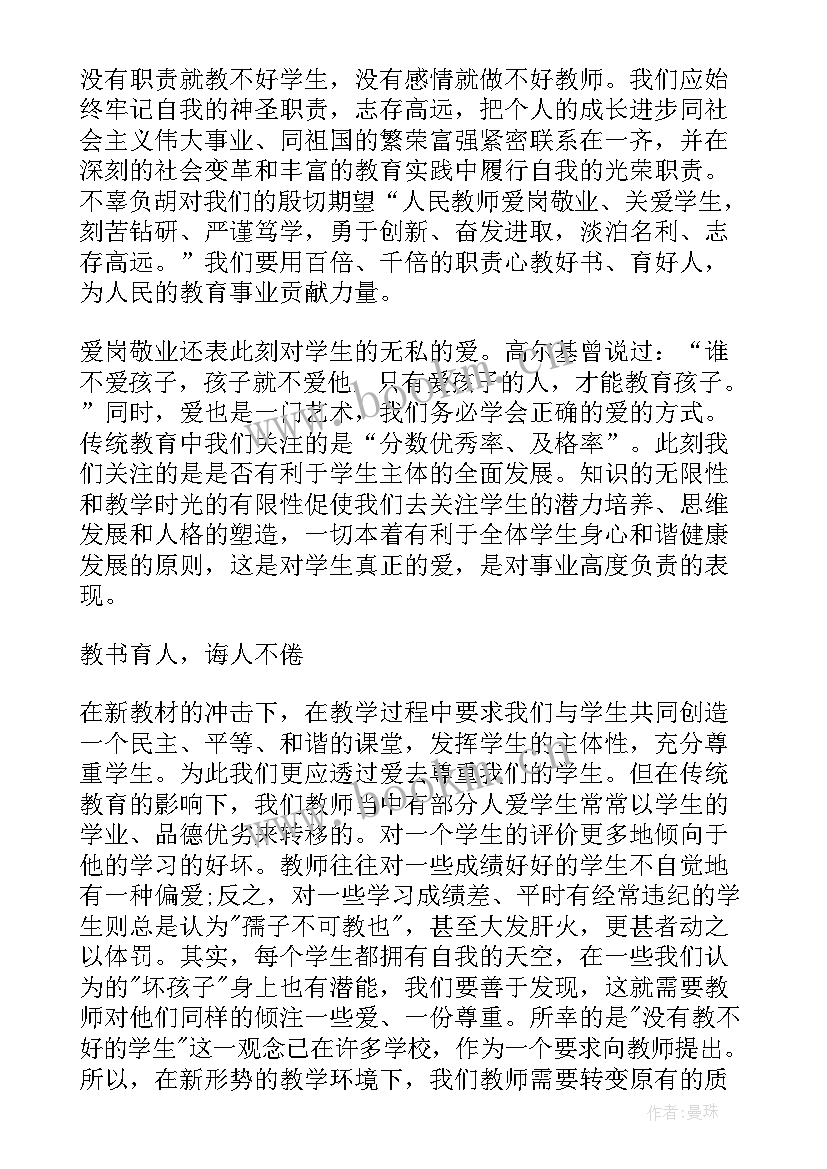 最新思想心得体会500字 思想心得体会(汇总7篇)