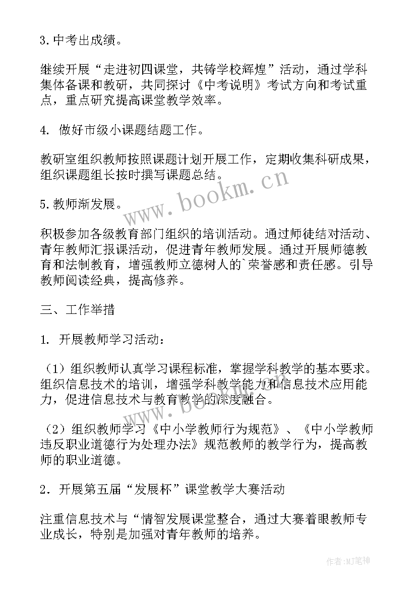 最新教研室办公工作计划(精选5篇)