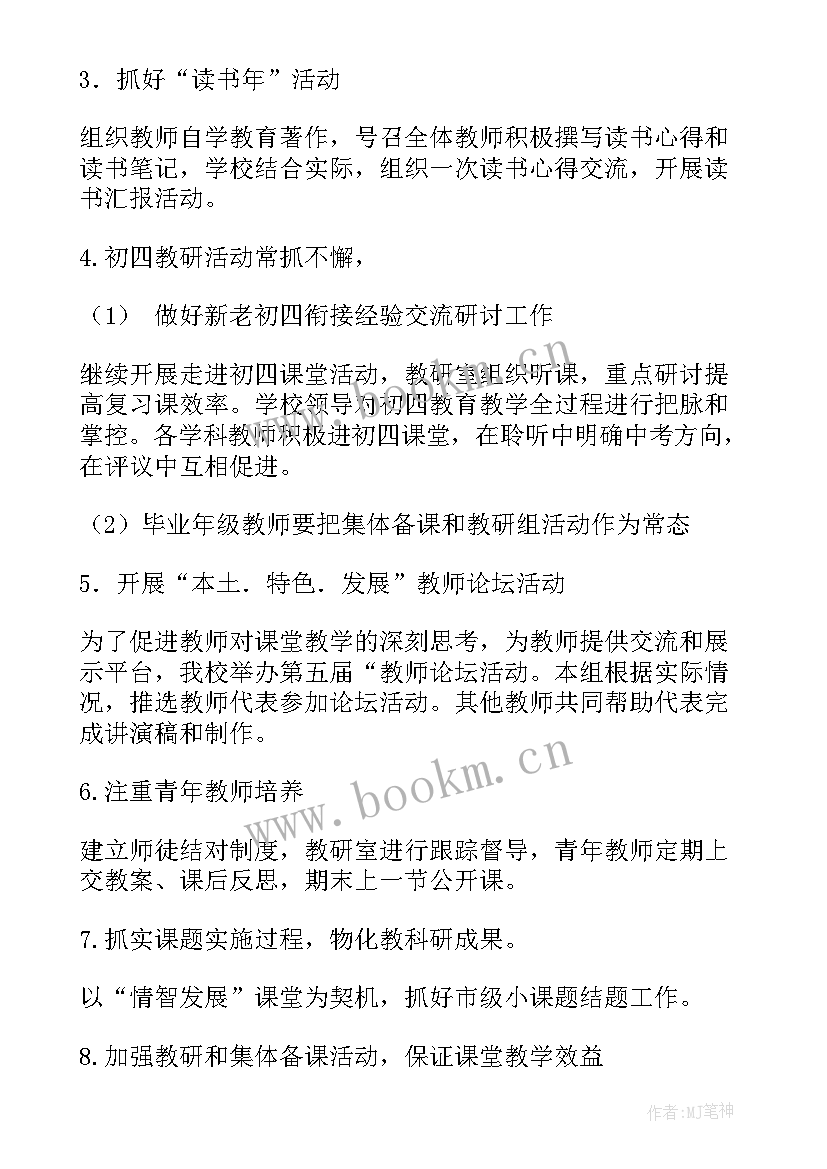 最新教研室办公工作计划(精选5篇)