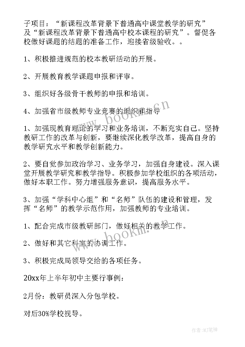 最新教研室办公工作计划(精选5篇)