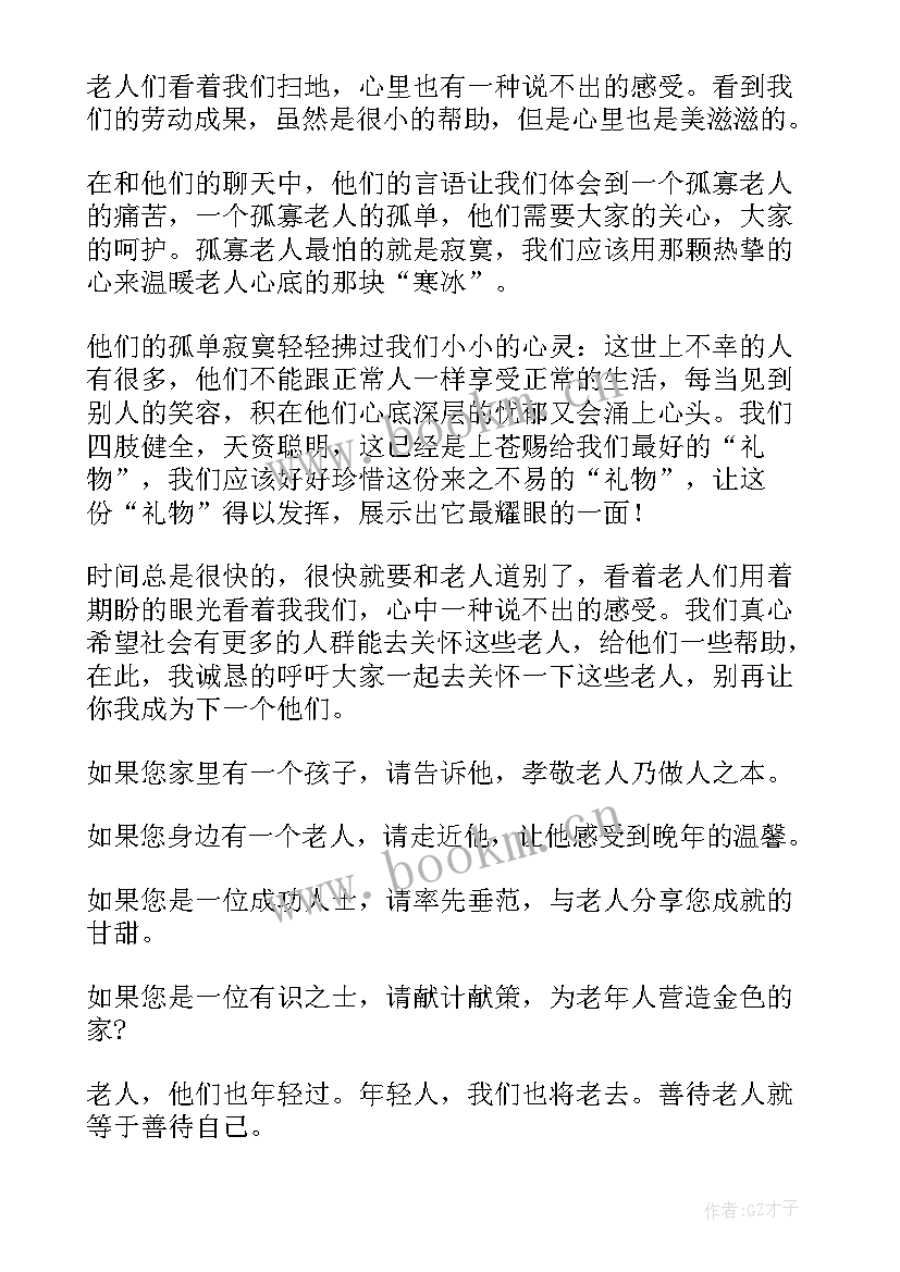 党员活动日慰问老党员活动 慰问孤寡老人活动方案(模板9篇)