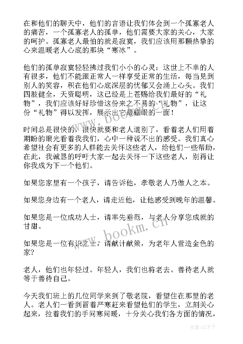 党员活动日慰问老党员活动 慰问孤寡老人活动方案(模板9篇)