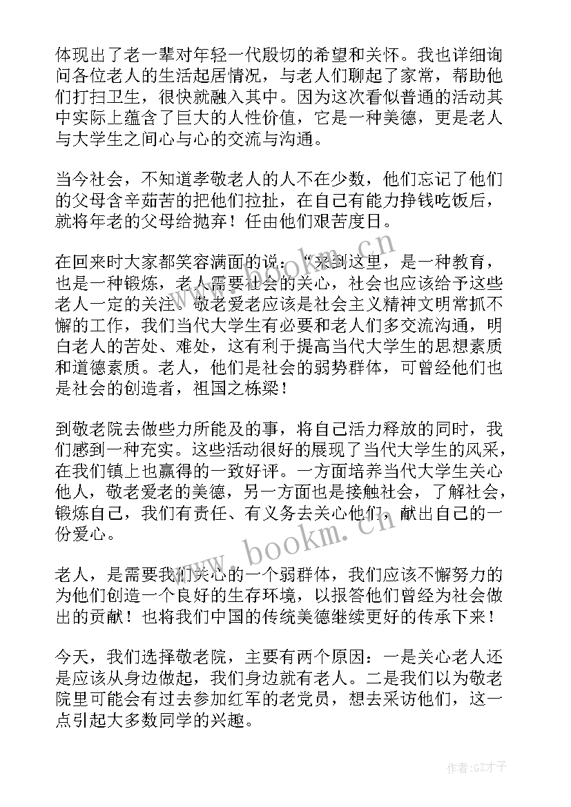 党员活动日慰问老党员活动 慰问孤寡老人活动方案(模板9篇)