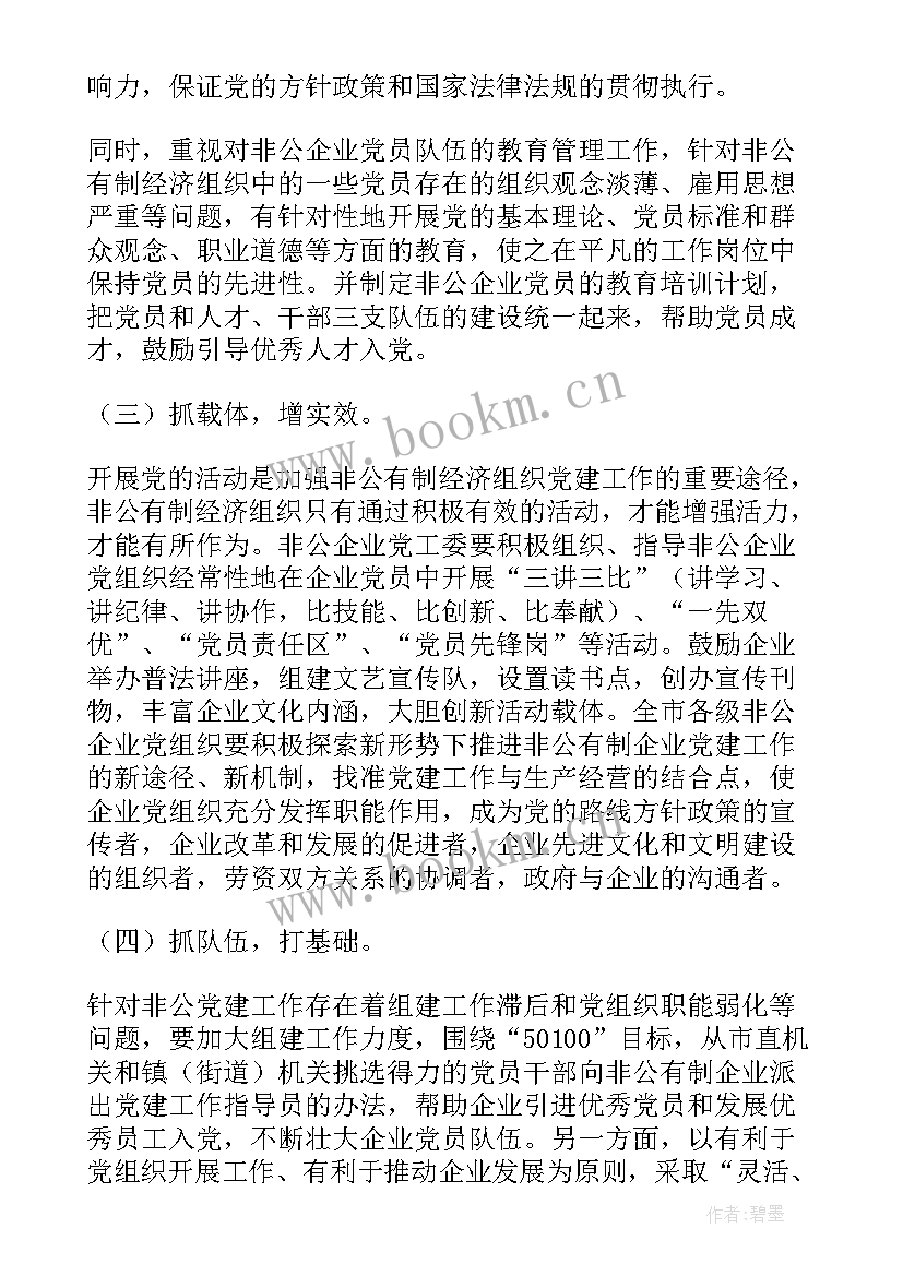 最新制定工作计划(实用5篇)