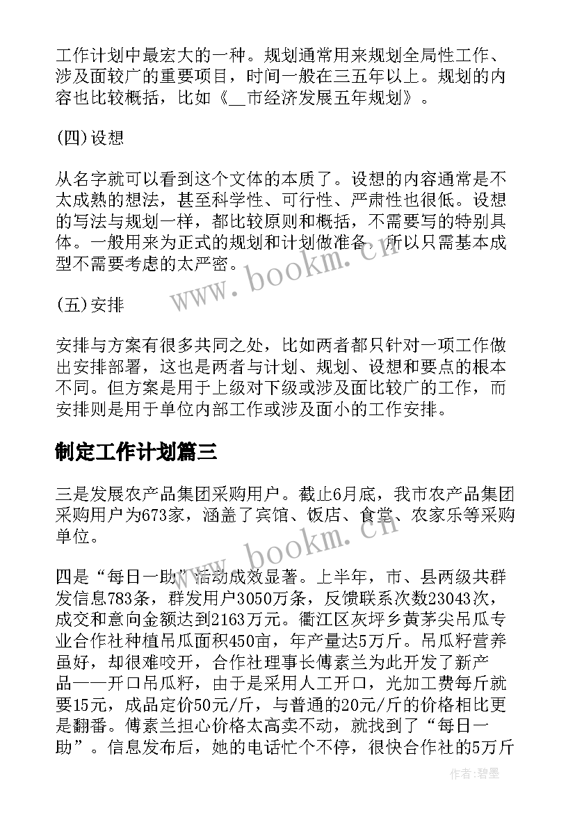 最新制定工作计划(实用5篇)