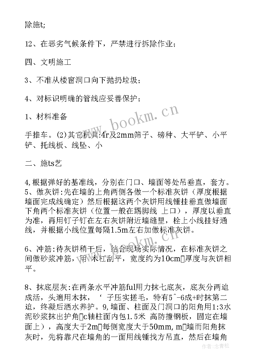 工程拆除破碎施工方案 拆除工程施工方案(精选5篇)