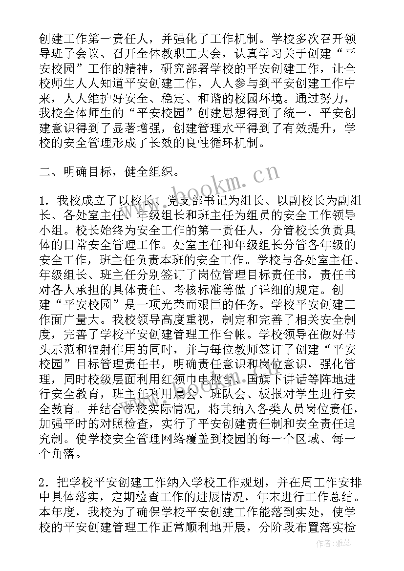 银行安全工作总结报告(大全9篇)