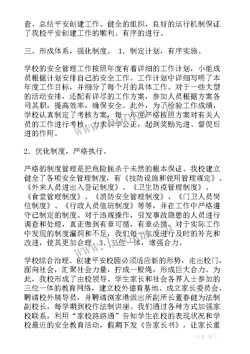 银行安全工作总结报告(大全9篇)