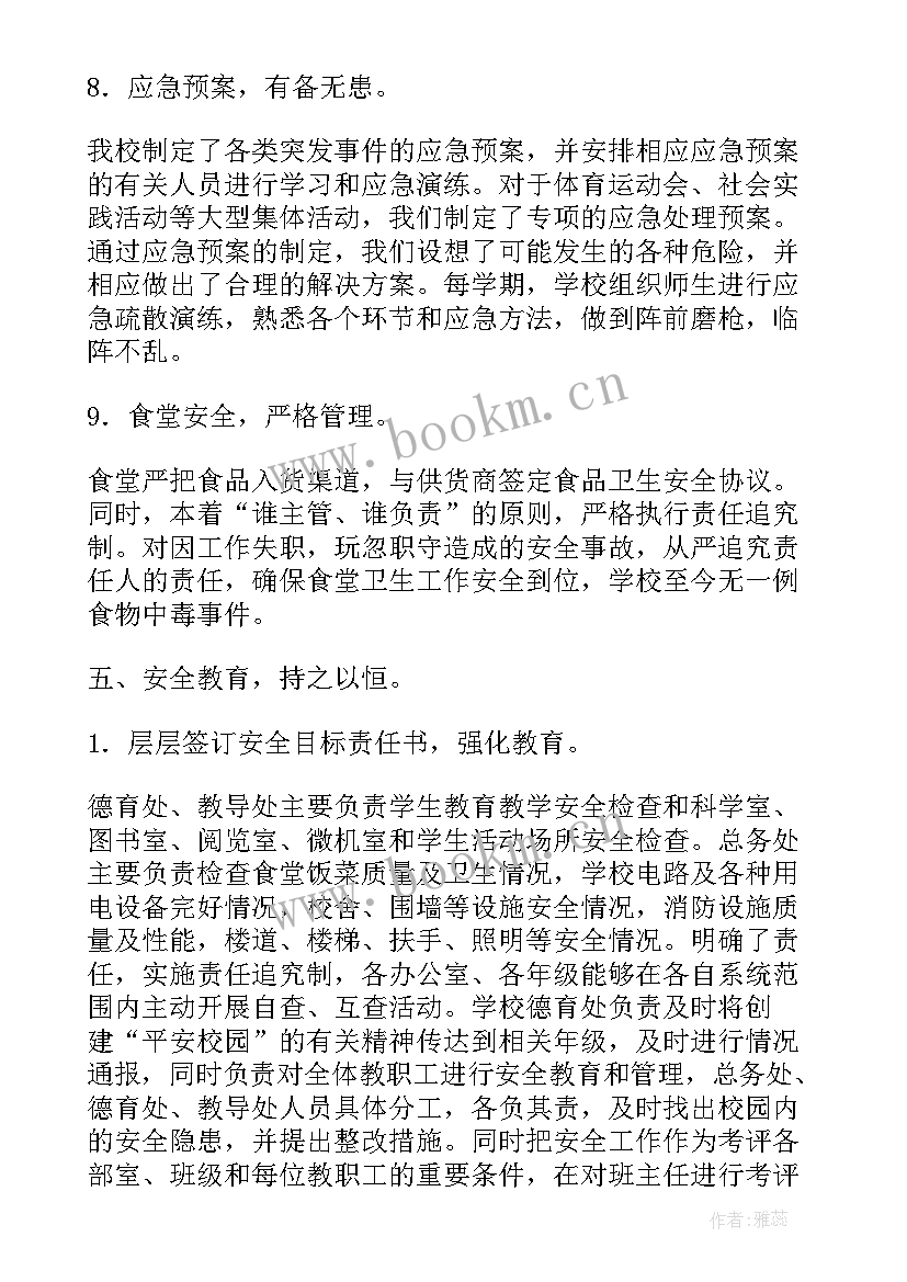 银行安全工作总结报告(大全9篇)