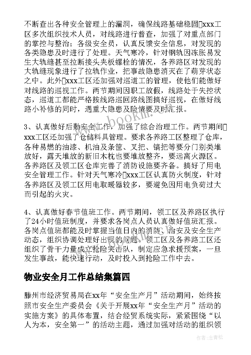 2023年物业安全月工作总结集 月度安全工作总结(实用8篇)