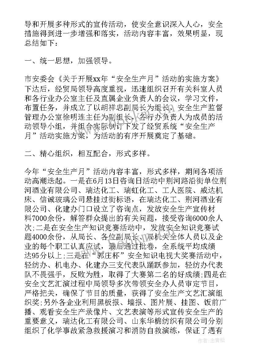 2023年物业安全月工作总结集 月度安全工作总结(实用8篇)