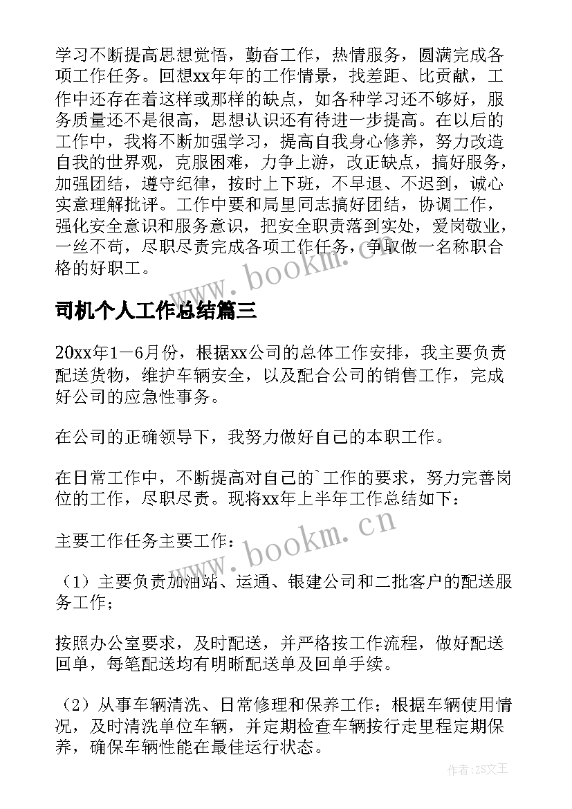 2023年司机个人工作总结 司机工作总结(大全5篇)