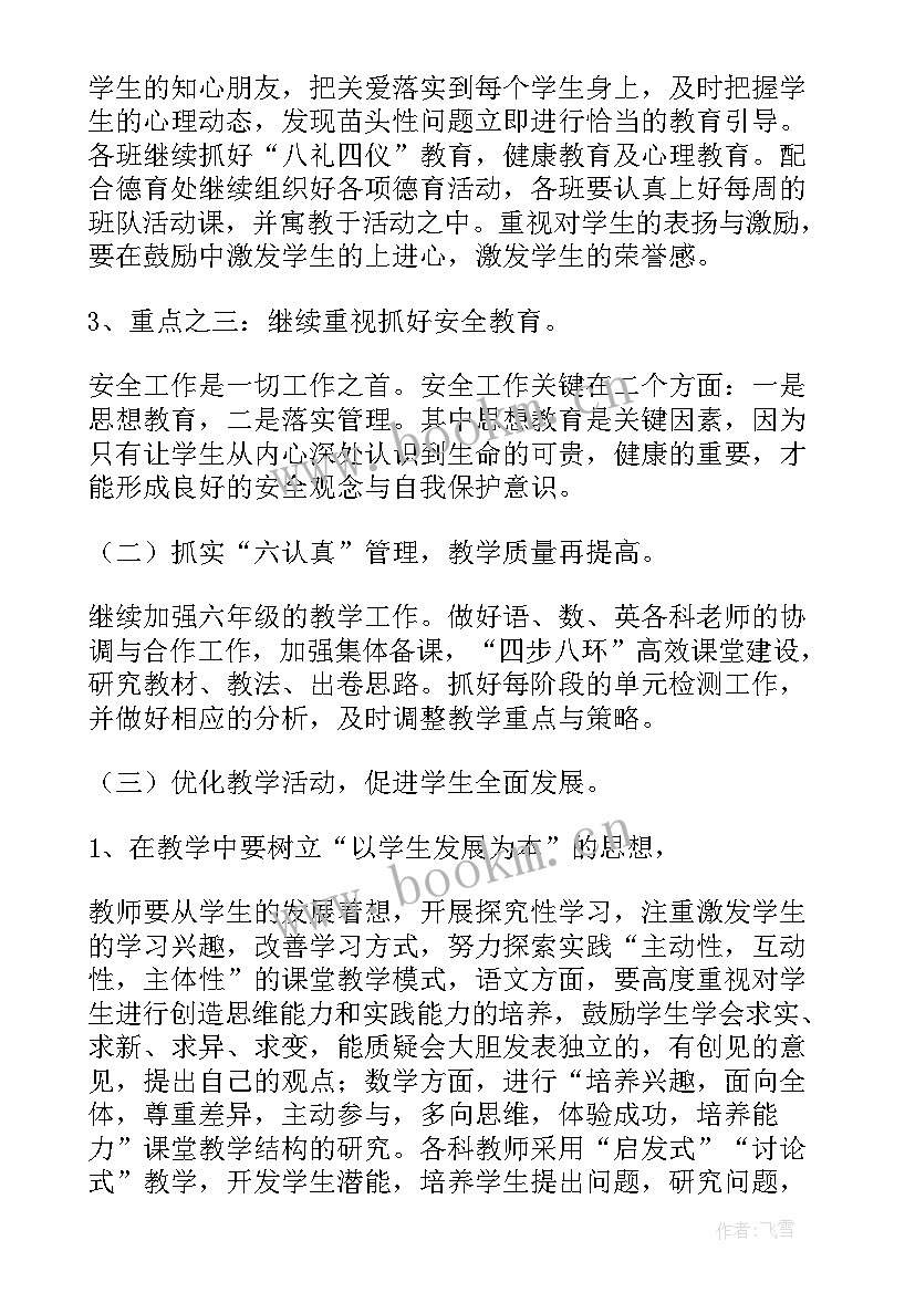 2023年秋季学期班队会安排表 小学秋季开学工作计划(大全8篇)