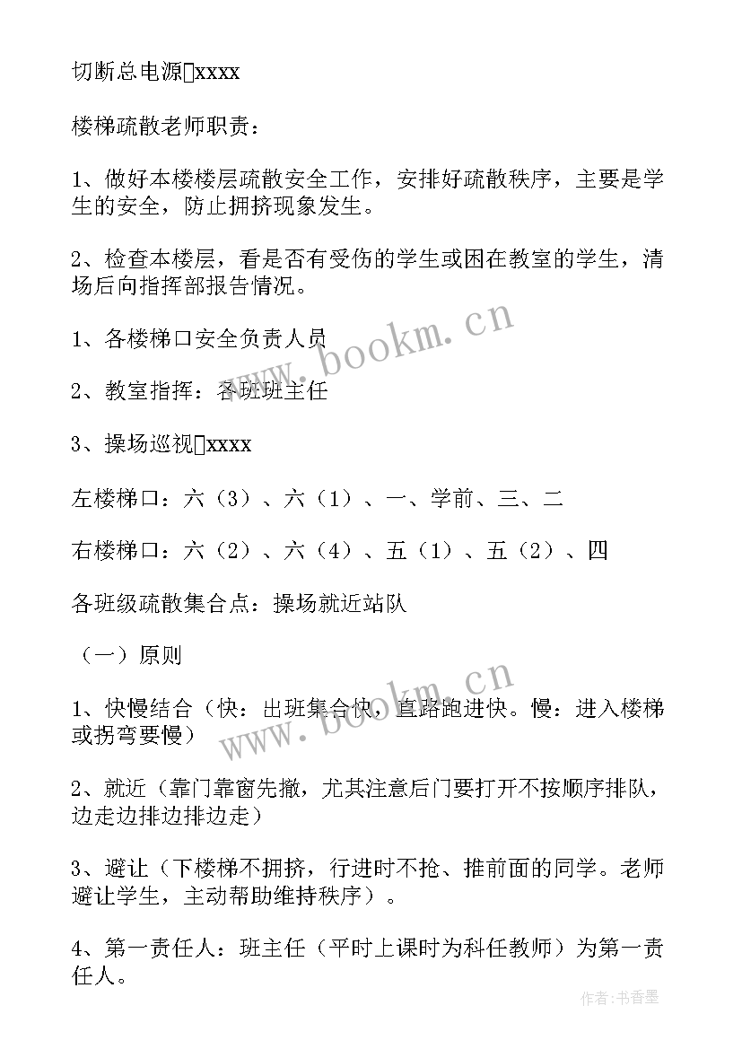 2023年小班火灾演练教案 学校火灾逃生演练方案(精选6篇)