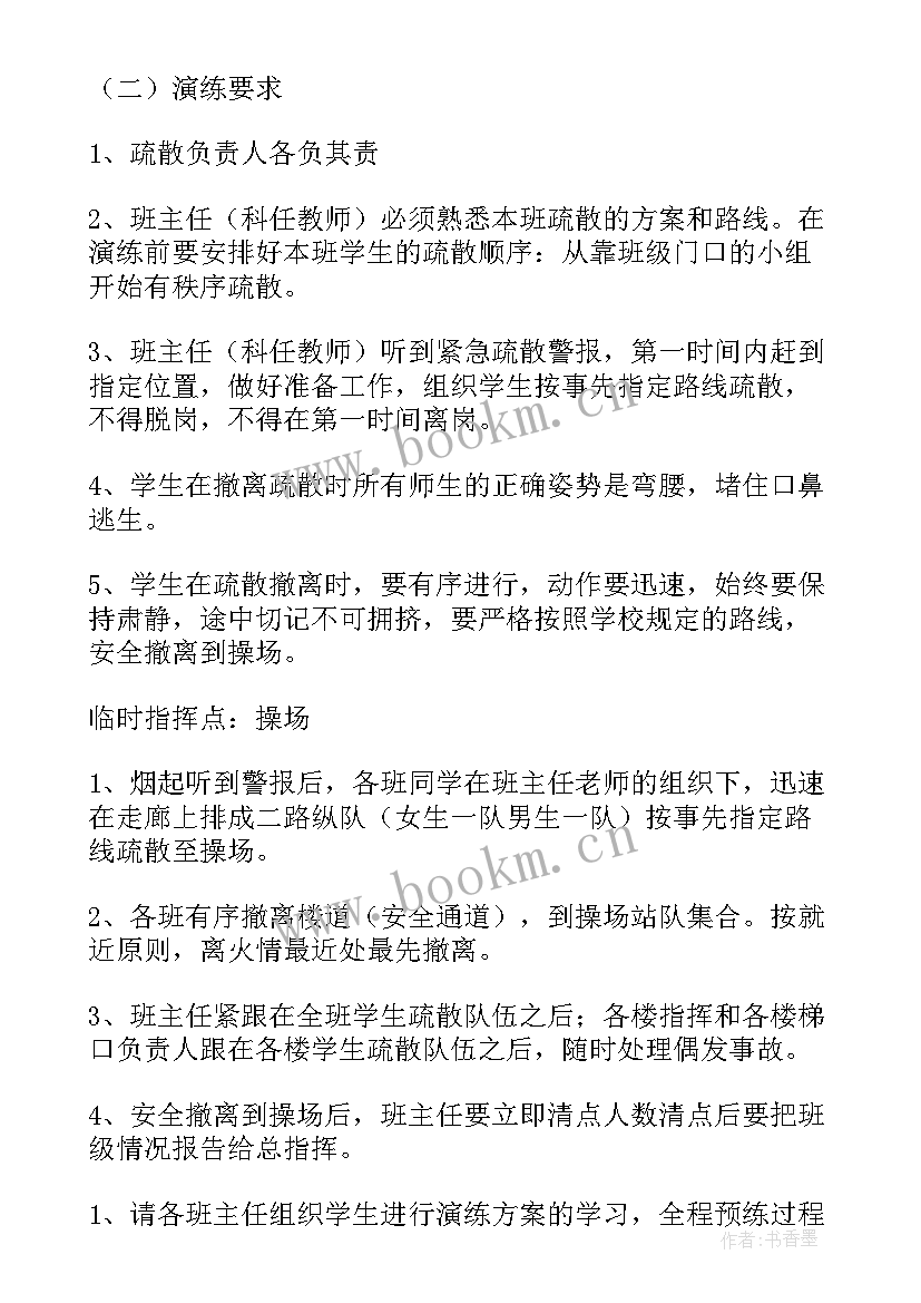 2023年小班火灾演练教案 学校火灾逃生演练方案(精选6篇)