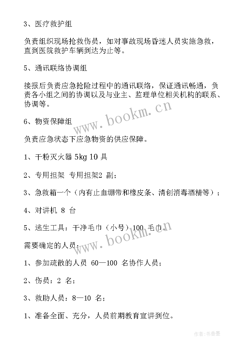 2023年小班火灾演练教案 学校火灾逃生演练方案(精选6篇)