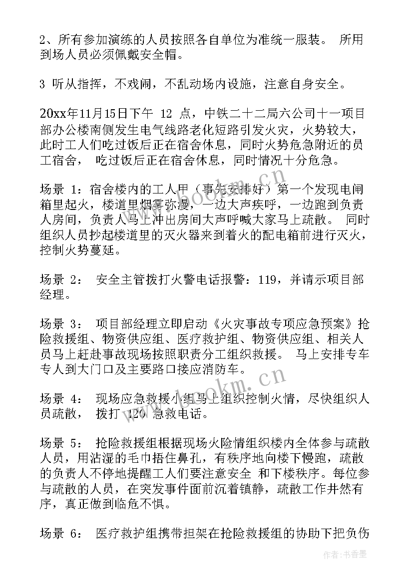 2023年小班火灾演练教案 学校火灾逃生演练方案(精选6篇)