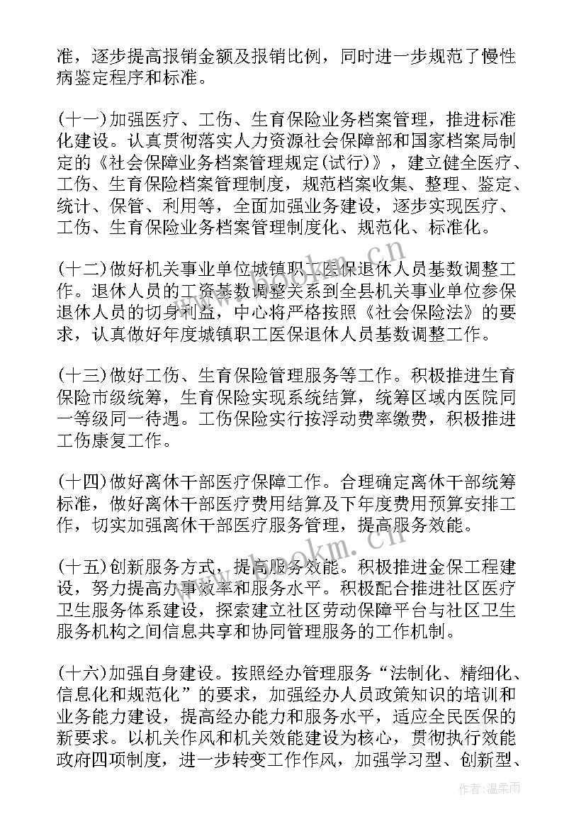 2023年乡镇工作工作计划 乡镇工作计划(模板8篇)