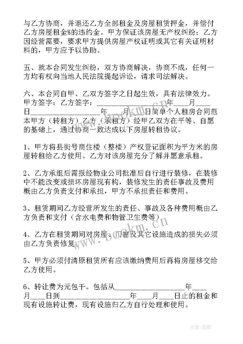 2023年度公租房工作总结 个人租房合同(模板6篇)