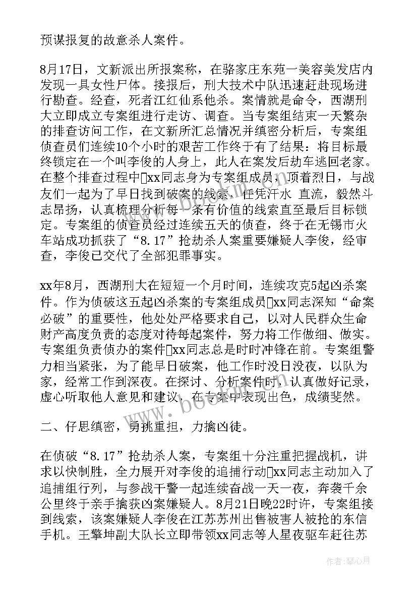 治安大队民警季度工作计划(大全5篇)