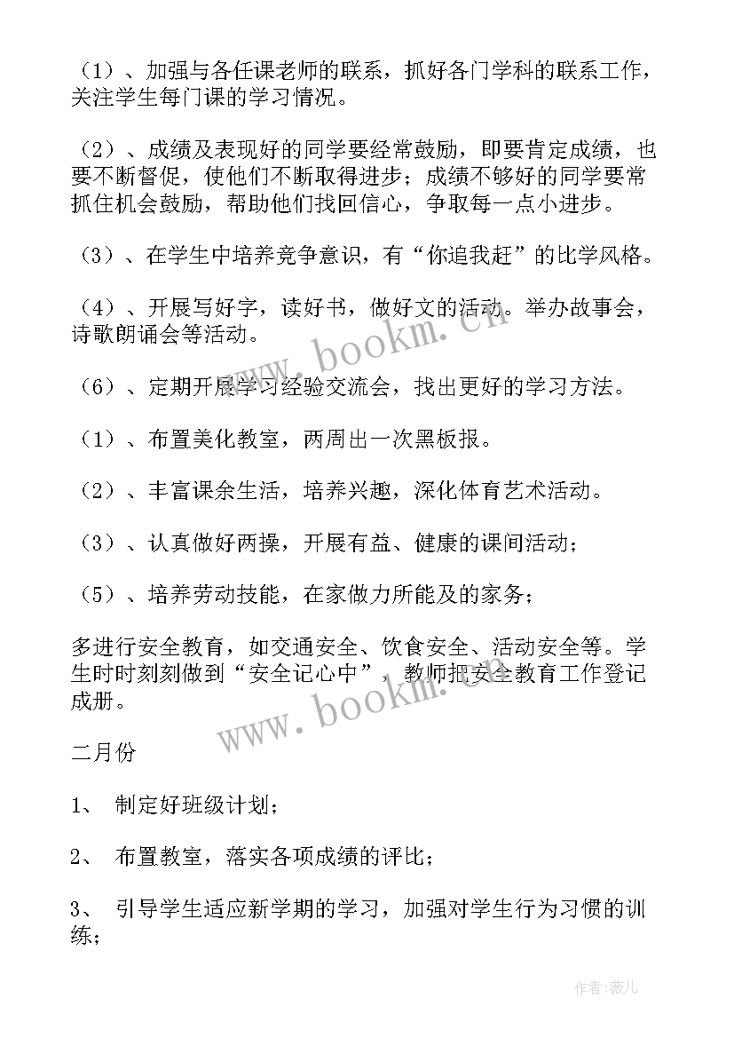 最新学校教书的工作计划和目标(精选8篇)