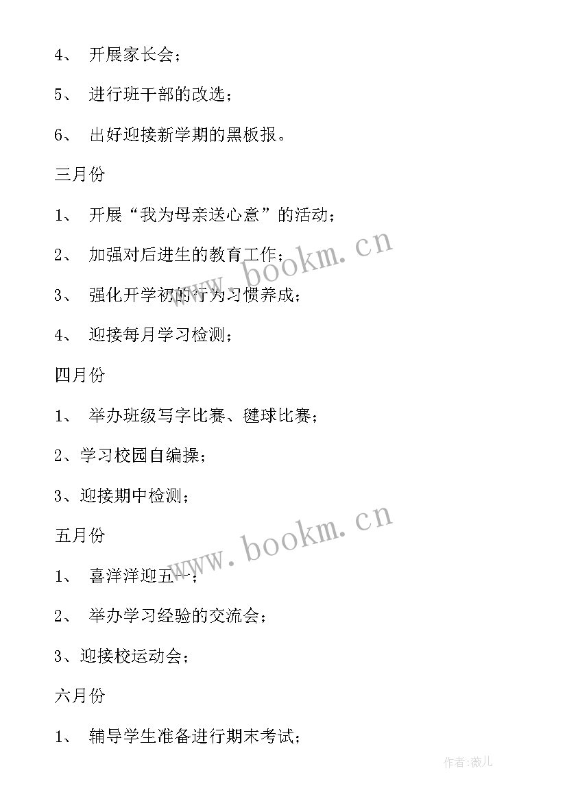 最新学校教书的工作计划和目标(精选8篇)