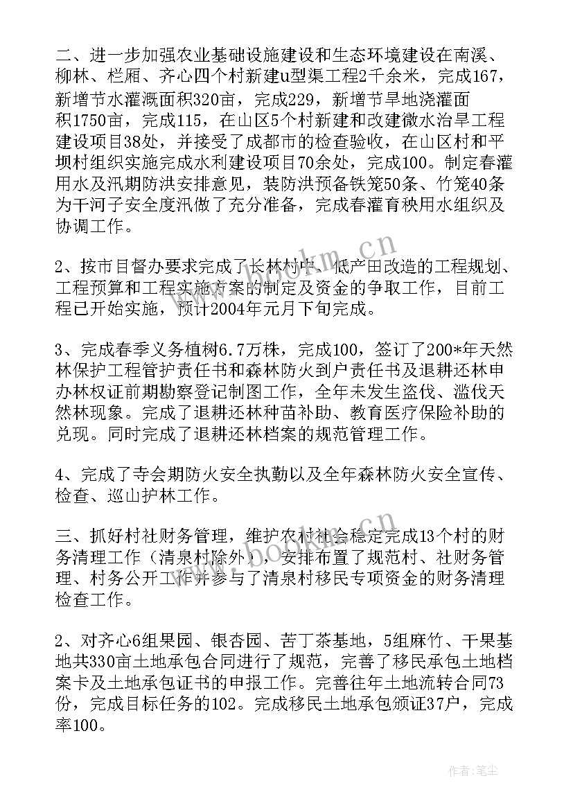 最新农业中心工作总结p p t 乡镇农业中心工作总结(通用5篇)