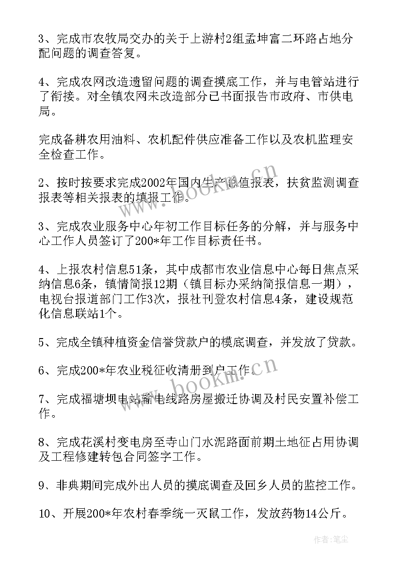 最新农业中心工作总结p p t 乡镇农业中心工作总结(通用5篇)