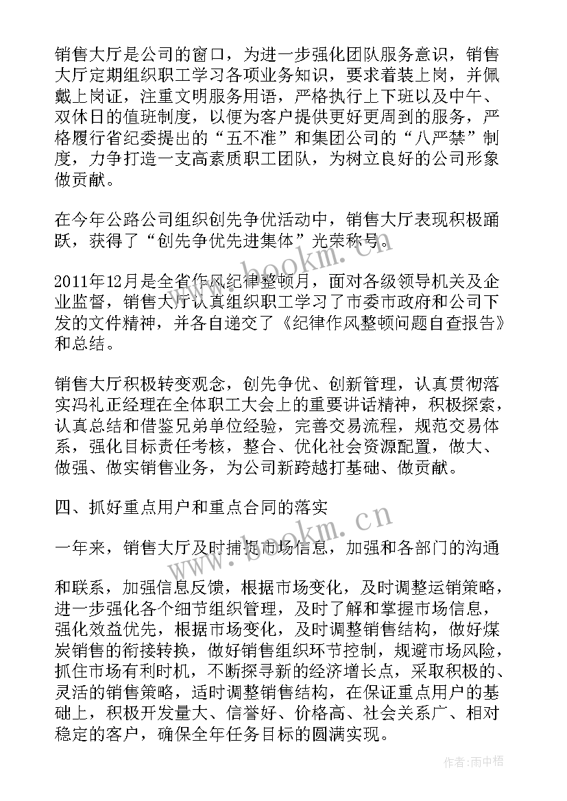 最新水费抄表员工作总结 低保大厅工作总结优选(汇总5篇)