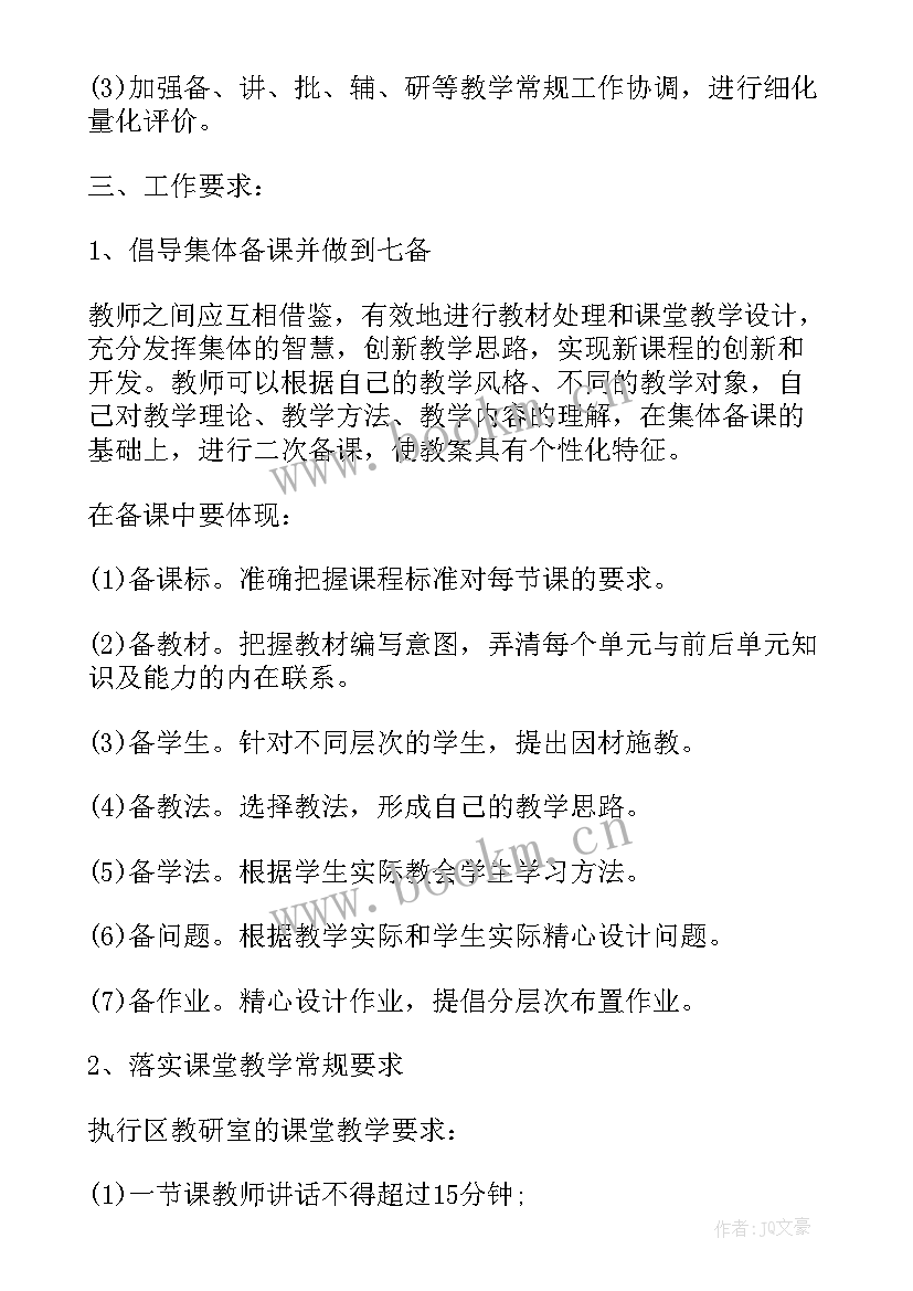 2023年校本教研工作计划小学 校本教研工作计划(优质5篇)