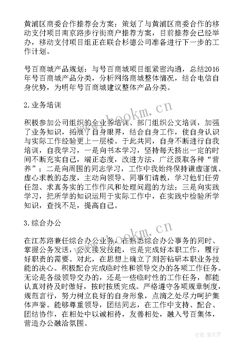 电信年终转正工作总结 公务员年终转正工作总结(大全5篇)