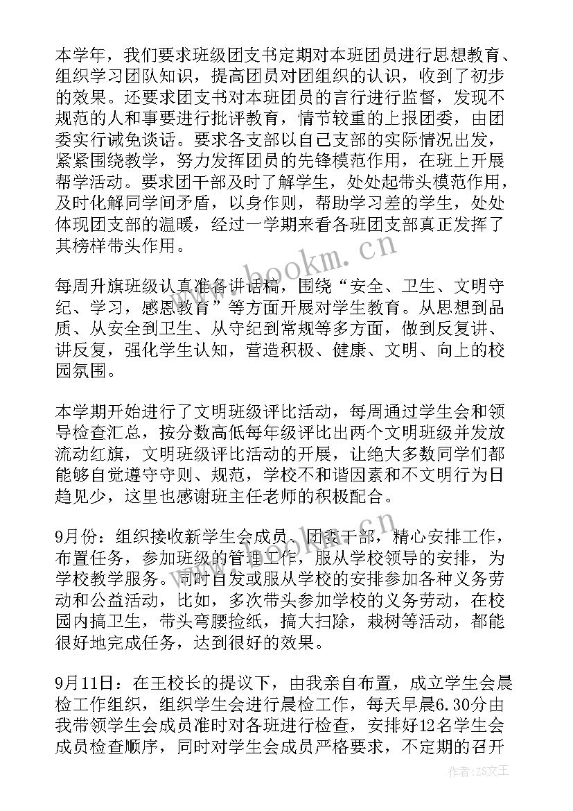 2023年高中团委工作计划(模板5篇)