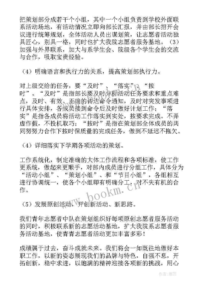 2023年文案编辑工作计划(汇总5篇)