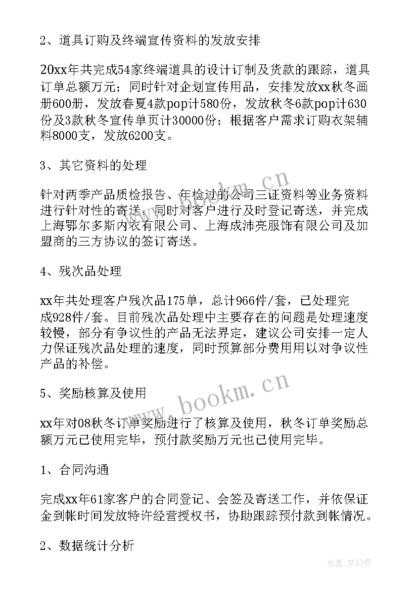 企服部工作总结报告 客服部工作总结(通用8篇)