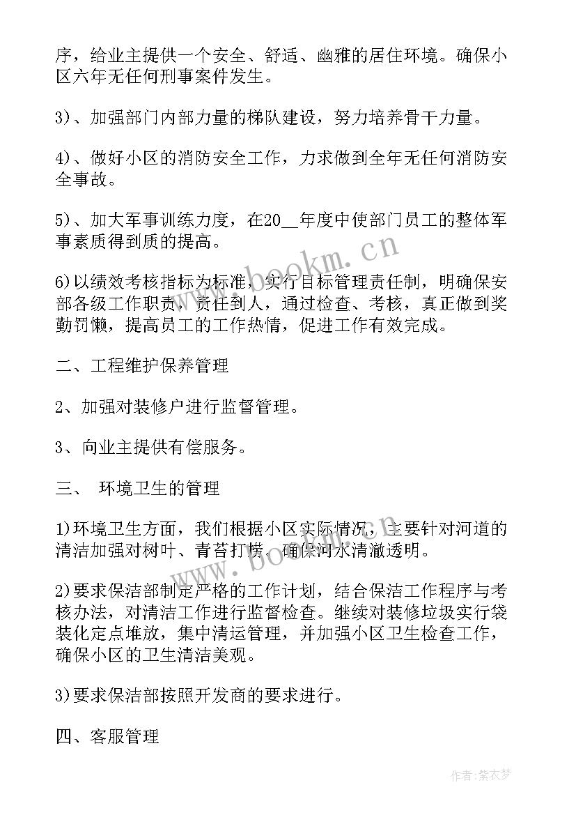 小区管家服务推进方案(优质10篇)