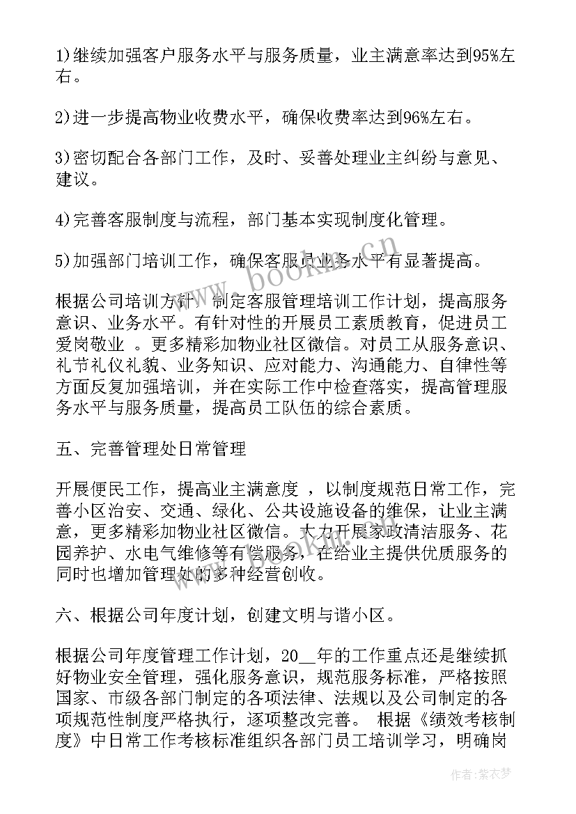 小区管家服务推进方案(优质10篇)