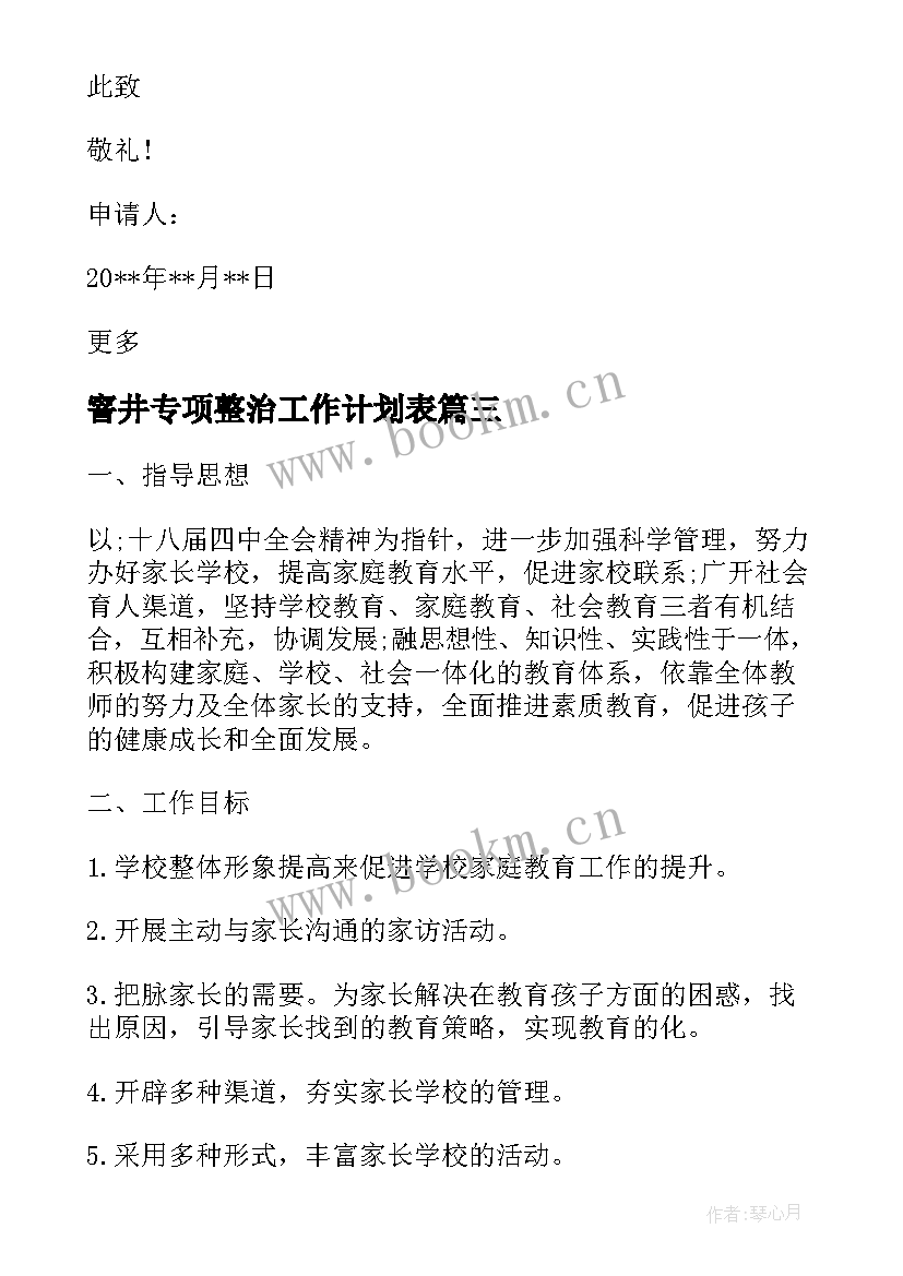 2023年窨井专项整治工作计划表(大全5篇)