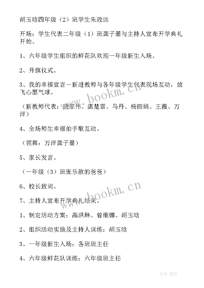 2023年开学典礼表彰学生简报 开学典礼方案(优秀7篇)