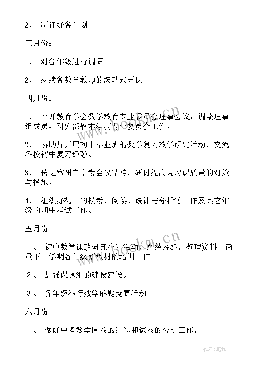 2023年初中数学教研工作计划和安排(大全10篇)