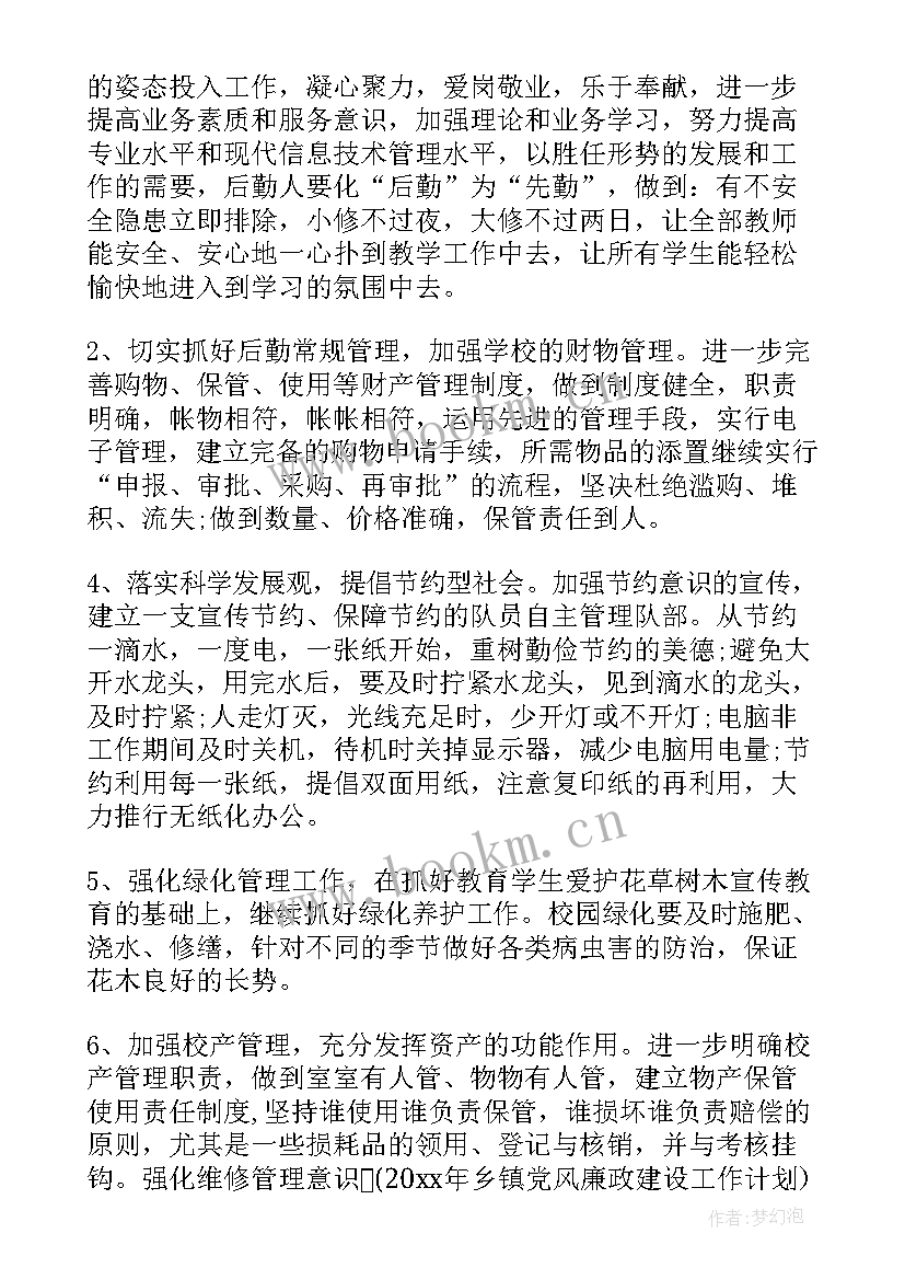 2023年总务工作计划标题 总务工作计划标题新颖热门(模板9篇)