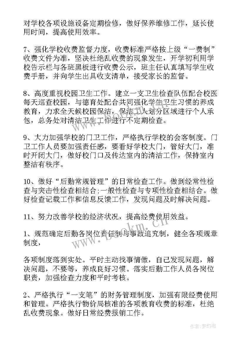 2023年总务工作计划标题 总务工作计划标题新颖热门(模板9篇)