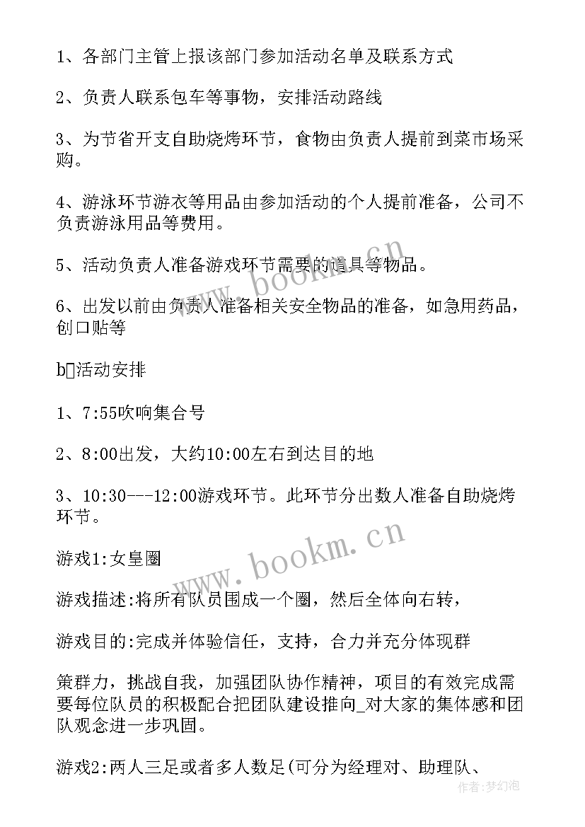 最新团队建设活动名称 创意团队建设活动方案(汇总10篇)