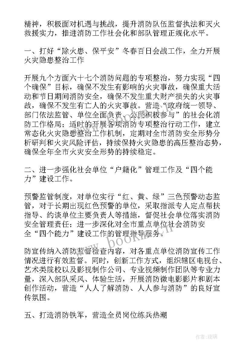 2023年消防救援大队工作计划 消防救援灭火救援工作计划优选(汇总5篇)