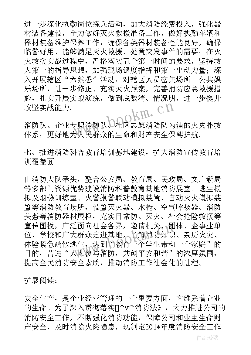 2023年消防救援大队工作计划 消防救援灭火救援工作计划优选(汇总5篇)