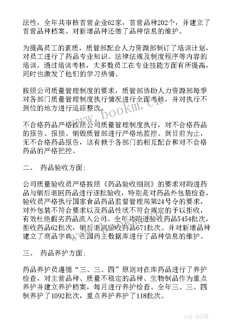 2023年质量半年工作总结(优秀9篇)